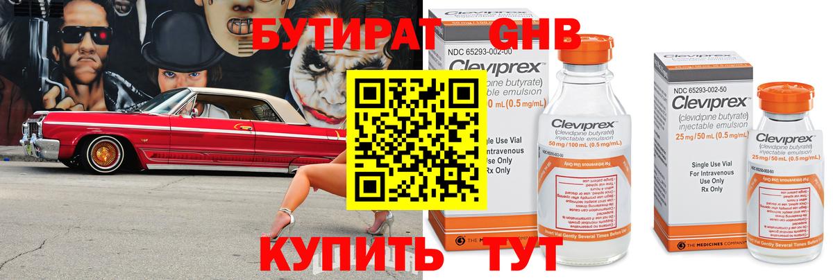 БУТИРАТ  Бутират 99%  Вход с VPN  Менделеевск 