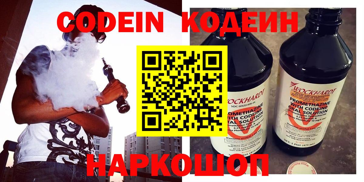 Менделеевск  Кодеиновый сироп Lean напиток Lean (лин)  Вход с VPN 