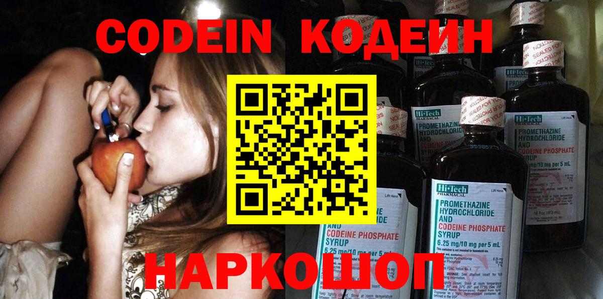 Кодеиновый сироп Lean напиток Lean (лин) Менделеевск