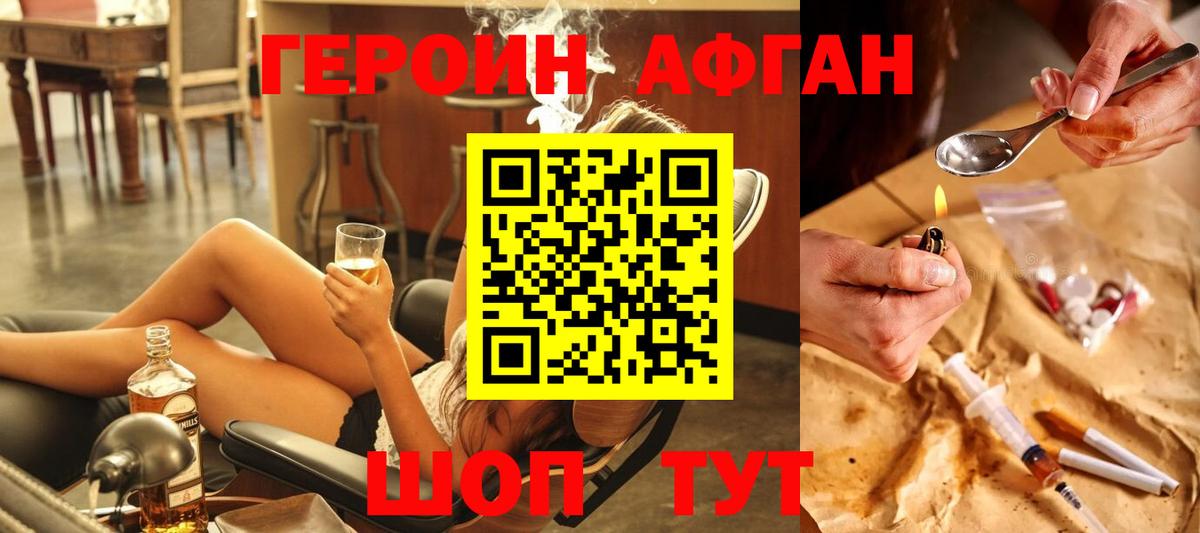 Героин хмурый  Вход с VPN  Менделеевск 