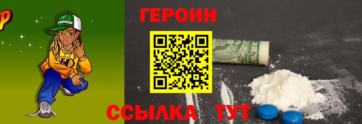 Героин VHQ Менделеевск