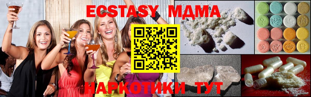 Менделеевск  МДМА кристаллы  MDMA  Вход с VPN  МДМА молли 