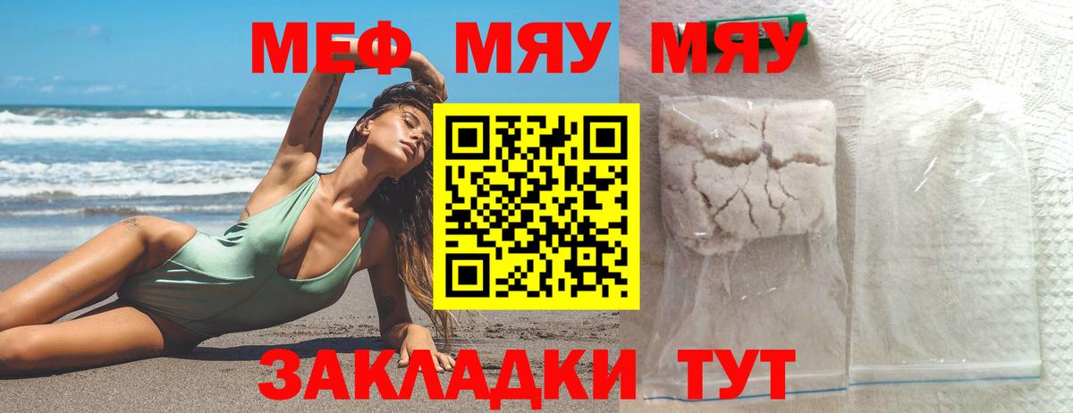МЯУ-МЯУ кристаллы  МЕФ  Менделеевск  Меф мяу мяу  Вход с VPN 