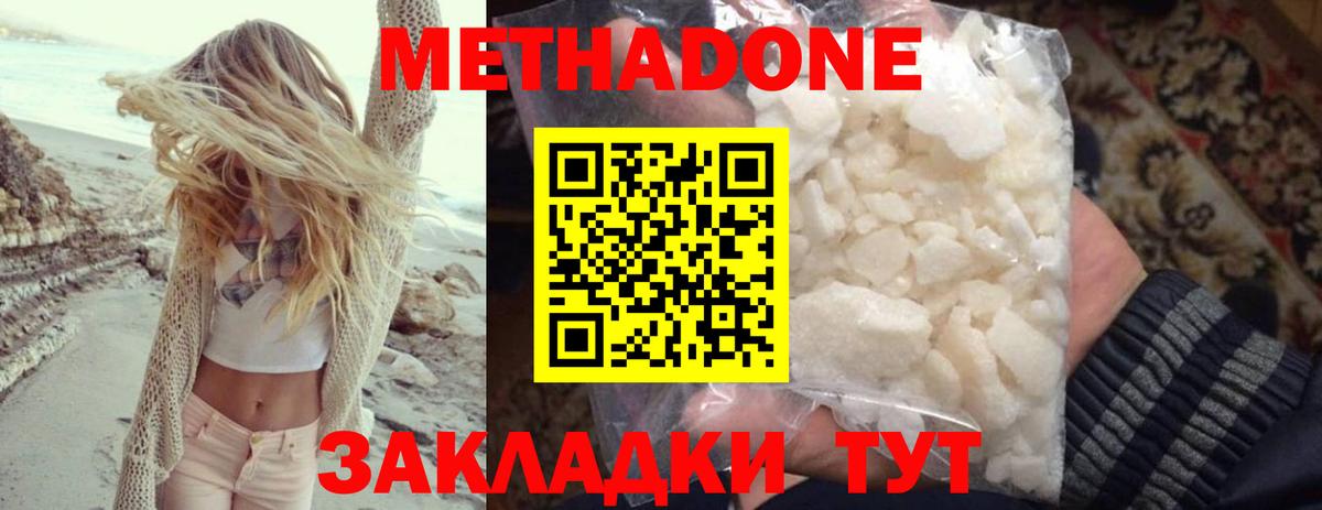 МЕТАДОН methadone  дарк нет состав  Метадон VHQ  Менделеевск  Вход с VPN 