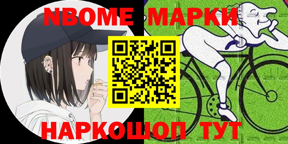 Марки NBOMe 1,8мг Менделеевск